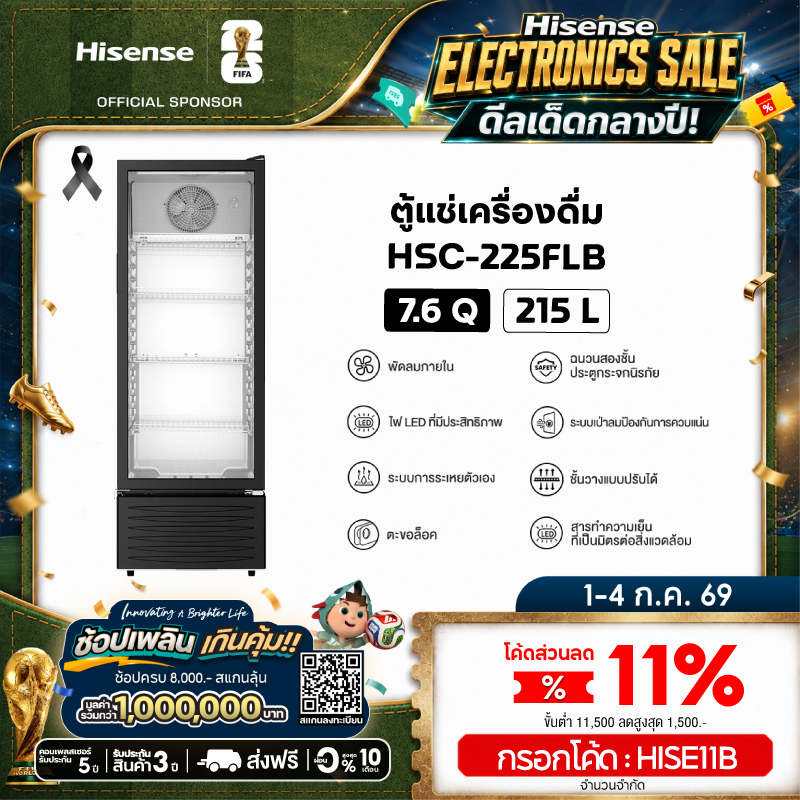 [Presale พร้อมส่ง 18 กค.] Hisense ตู้แช่เครื่องดื่ม 1 ประตู ขนาด 7.6Q/215 ลิตร รุ่น HSC-225FLB