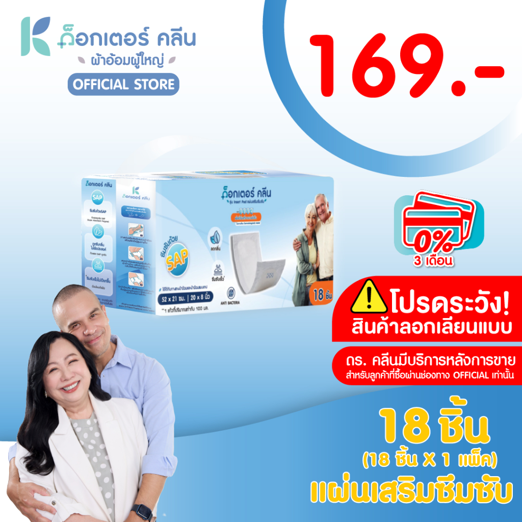 Insert pad day แผ่นเสริมด็อกเตอร์คลีน DR.KLEAN แบบกลางวัน 144 ชิ้น 1 ลัง