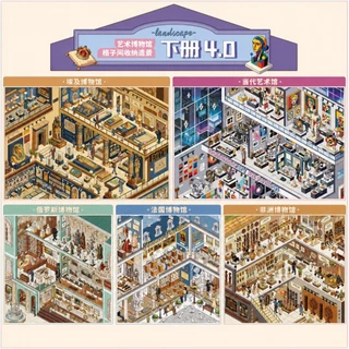 สมุดสติกเกอร์จัดฉาก 3D พิพิธภัณฑ์ศิลปะ 3.0 ซีรีส์ห้องจิ๋ว DIY สำหรับแต่งสมุดและคอลลาจ