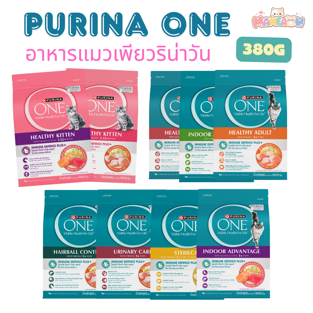 [380g] Purina One เพียวริน่า วัน อาหารแมวชนิดเม็ด เกรดซุปเปอร์พรีเมี่ยม ขนาด 380g