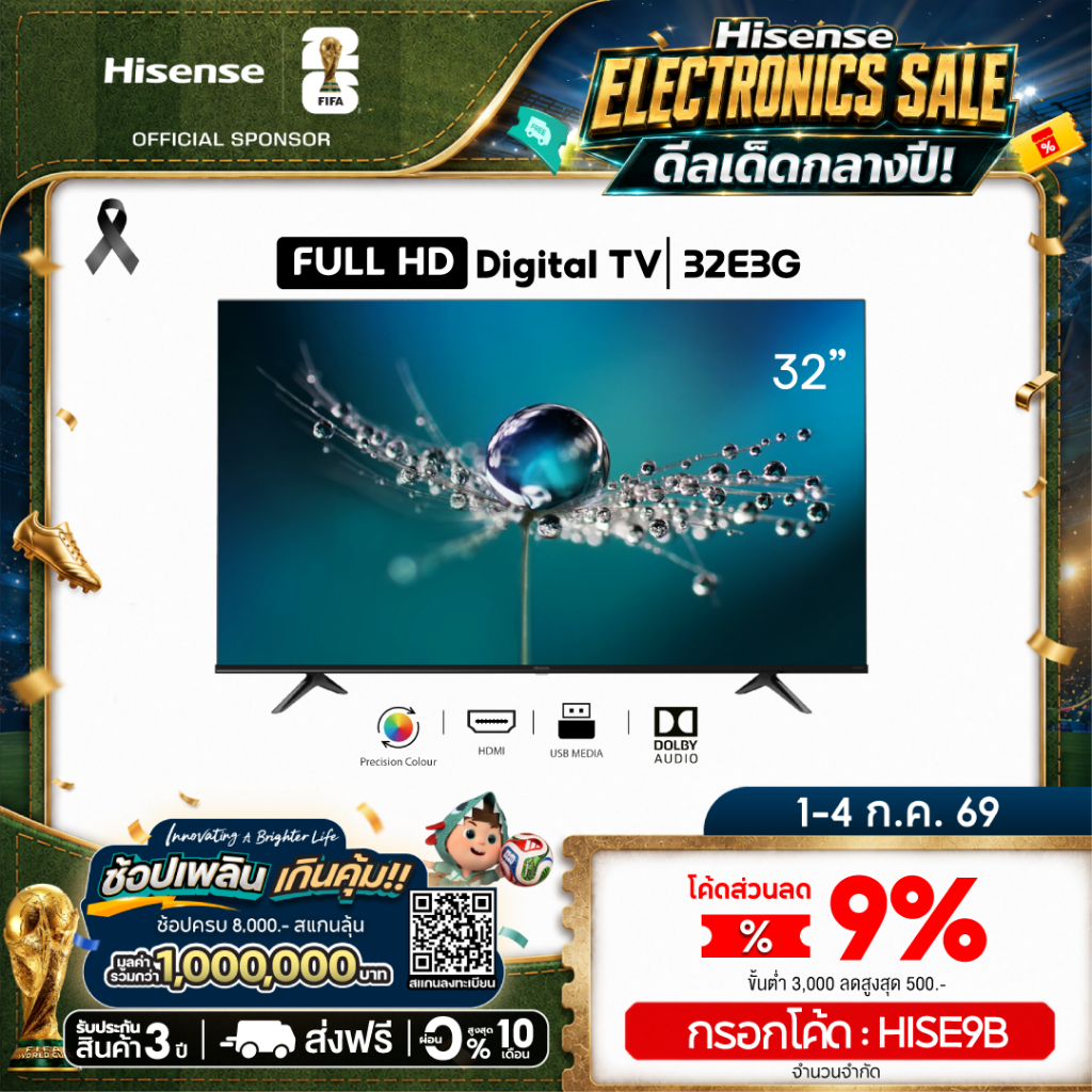 Hisense ทีวี 32 นิ้ว HD Digital TV Audio DVB-T2 / USB2.0 / HDMI /AV รุ่น 32E3G