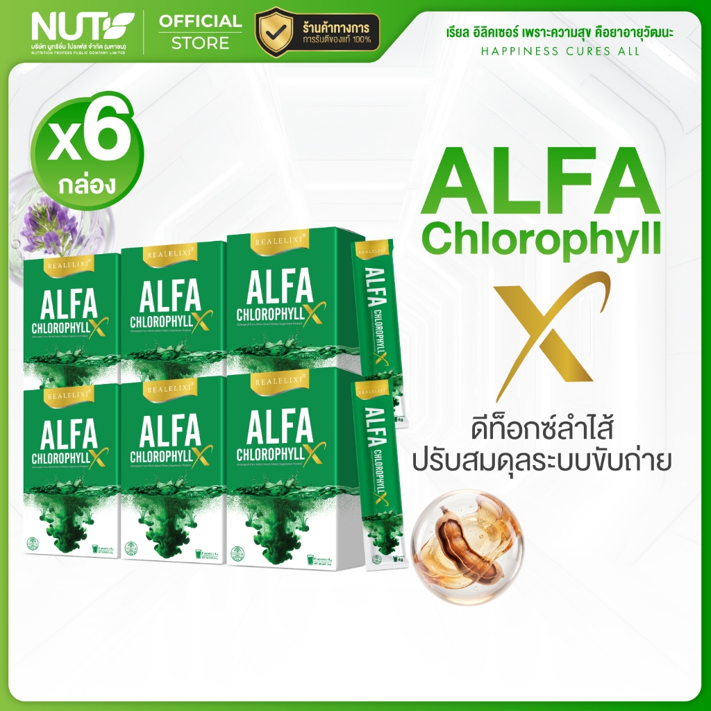 [6 กล่อง] Alfa Chlorophyll X บรรจุกล่องละ 6 ซอง (ซองละ 4 กรัม) รวม 36 ซอง