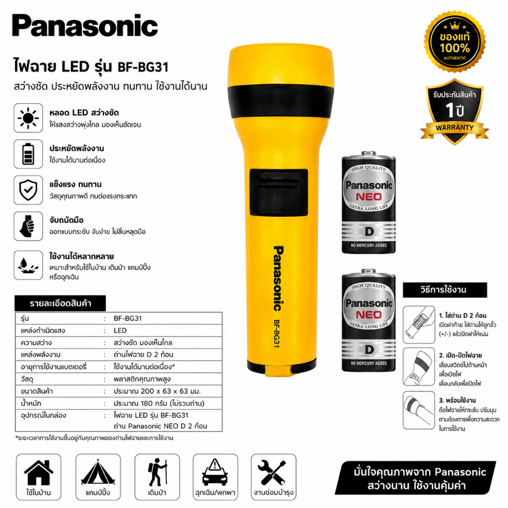 ไฟฉาย LED พร้อมถ่าน D 2 ก้อน PANASONICแท้ รุ่น BF-BG31KTT-Y สีเหลือง (รุ่นถ่าน2A.BF-BG33KTT-Y)