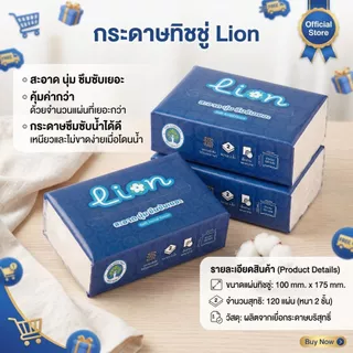 Lion ทิชชู่เช็ดหน้า 1 ลัง (40 ห่อ) นุ่ม ซึมซับดี ราคาส่ง