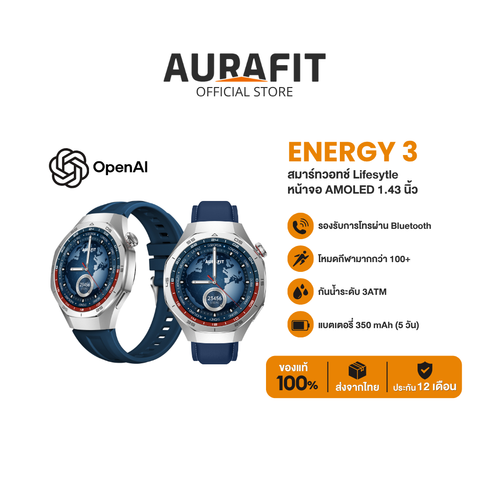 Aurafit ENERGY 3 Smartwatch นาฬิกาสมาร์ทวอทช์ 1.43" AMOLED มี AI ChatGPT โหมดสุขภาพและ 100+ โหมดกีฬา