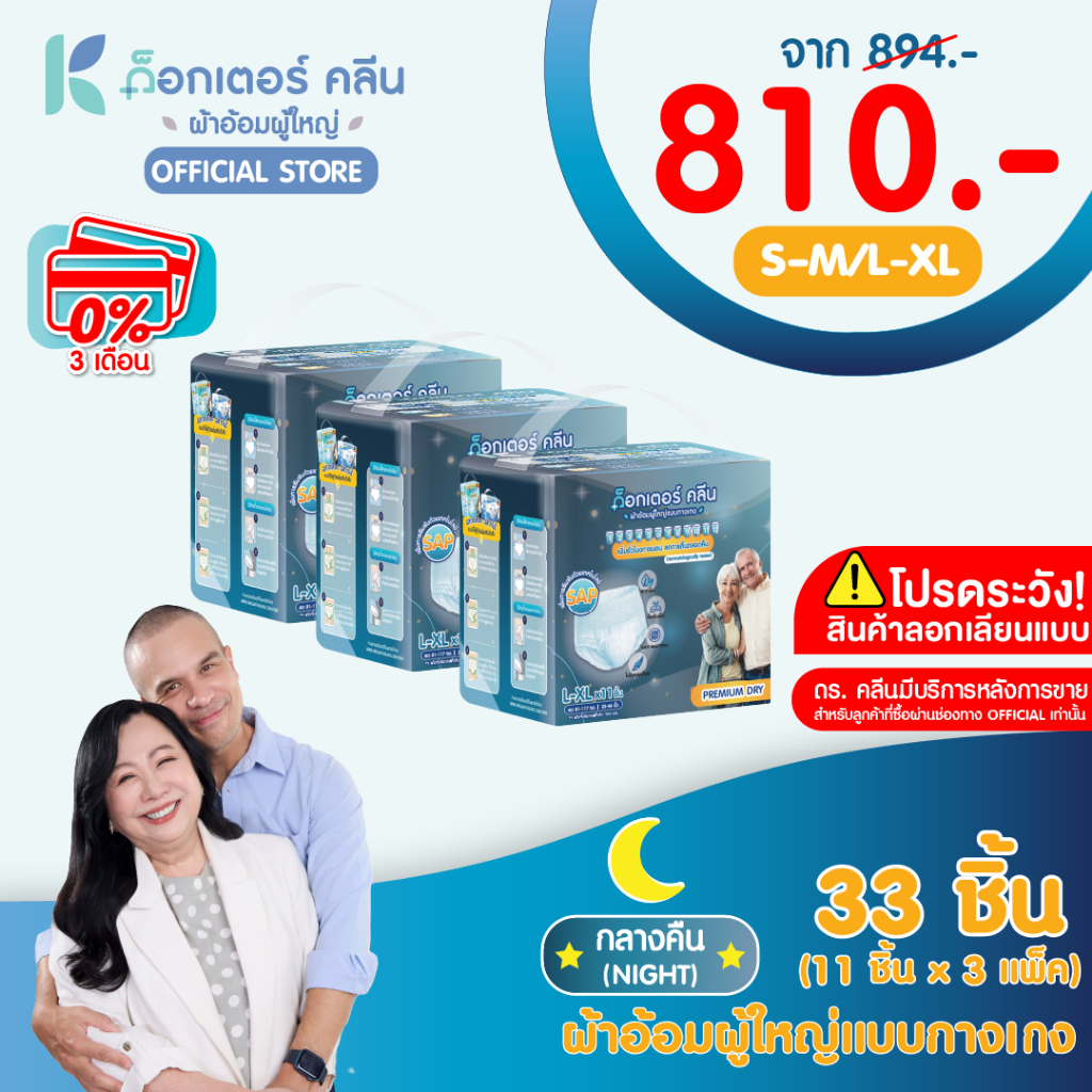 ผ้าอ้อมผู้ใหญ่ด็อกเตอร์คลีน แบบกางเกงกลางคืน DR.KLEAN 4 แพ็ค 80 ชิ้น