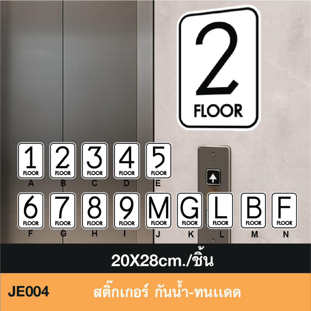 JE004 สติ๊กเกอร์  ชั้น FLOOR  ชั้น1, ชั้น2, ชั้น3, ชั้น4, ชั้น5, ชั้น6, ชั้น7, ชั้น8, ชั้น9, ชั้นM, 