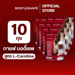 [ยกลัง] Body Shape Coffee + L-Carnitine กาแฟผสมแอล-คาร์นิทีน 10 ถุง 100 ซอง