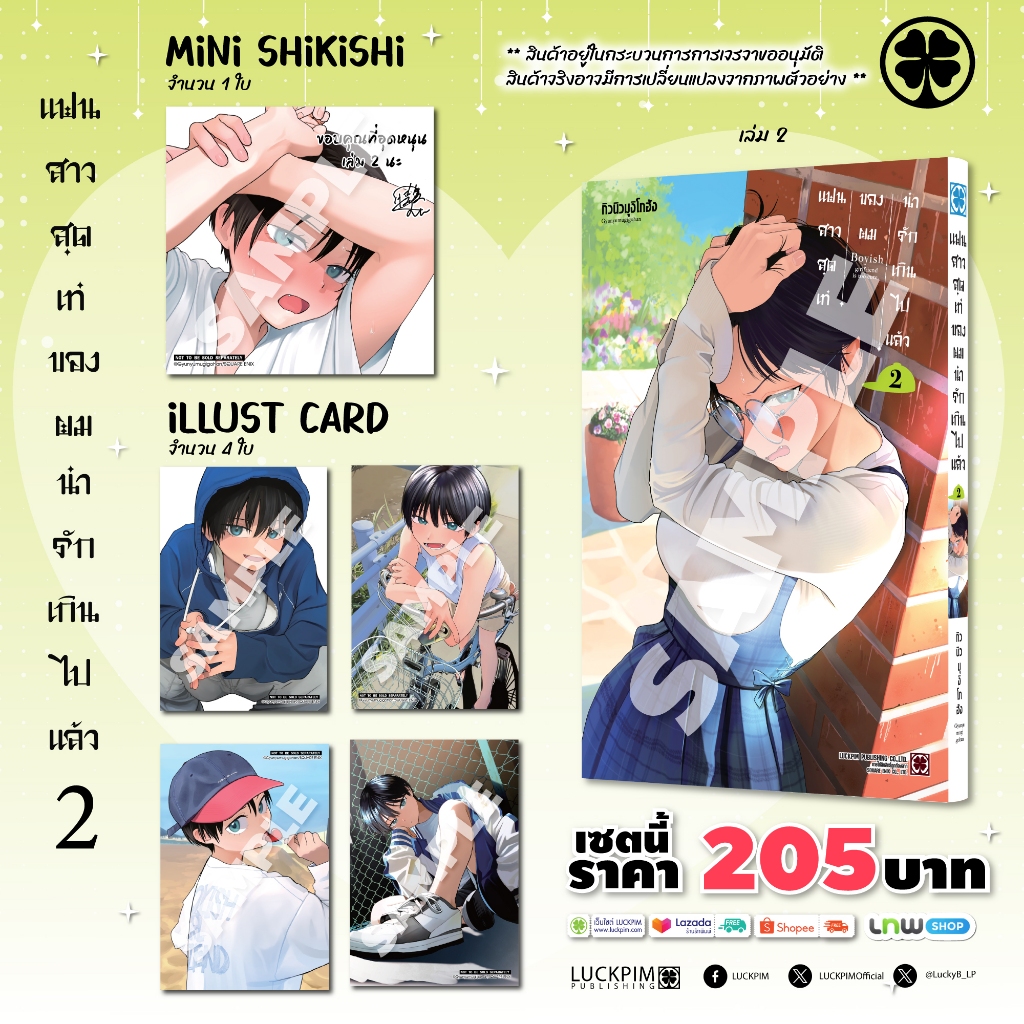 (พร้อมส่ง) [เซตพิเศษ] แฟนสาวสุดเท่ของผมน่ารักเกินไปแล้ว 02 (โปสการ์ด+มินิชิกิชิ)