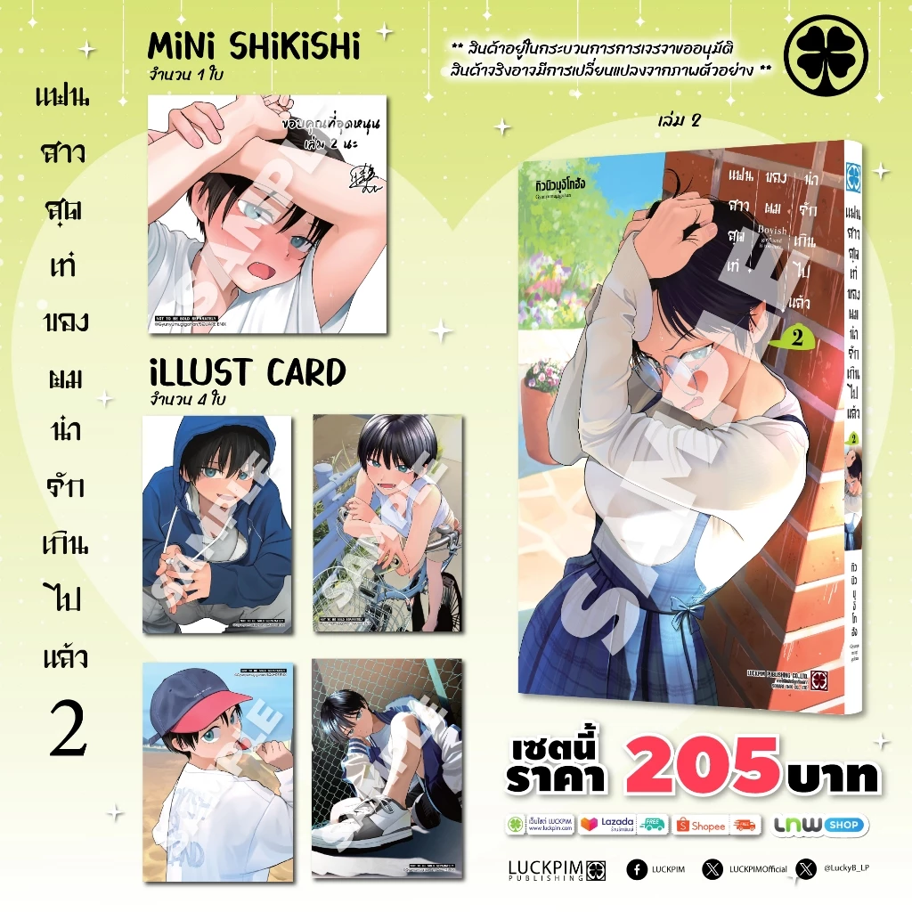 (พร้อมส่ง) [เซตพิเศษ] แฟนสาวสุดเท่ของผมน่ารักเกินไปแล้ว 02 (โปสการ์ด+มินิชิกิชิ)