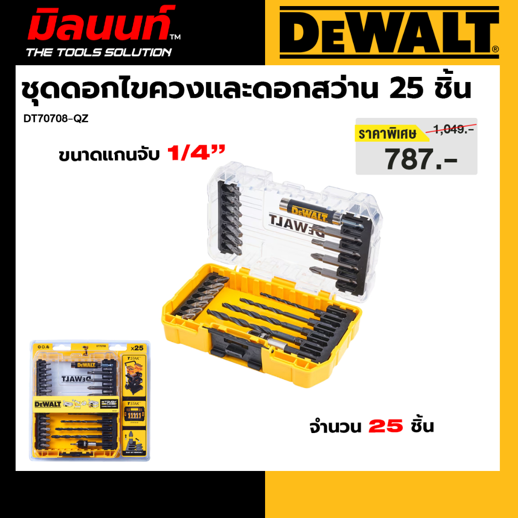 DEWALT รุ่น DT70708-QZ ชุดดอกไขควงและดอกสว่าน 25 ชิ้น