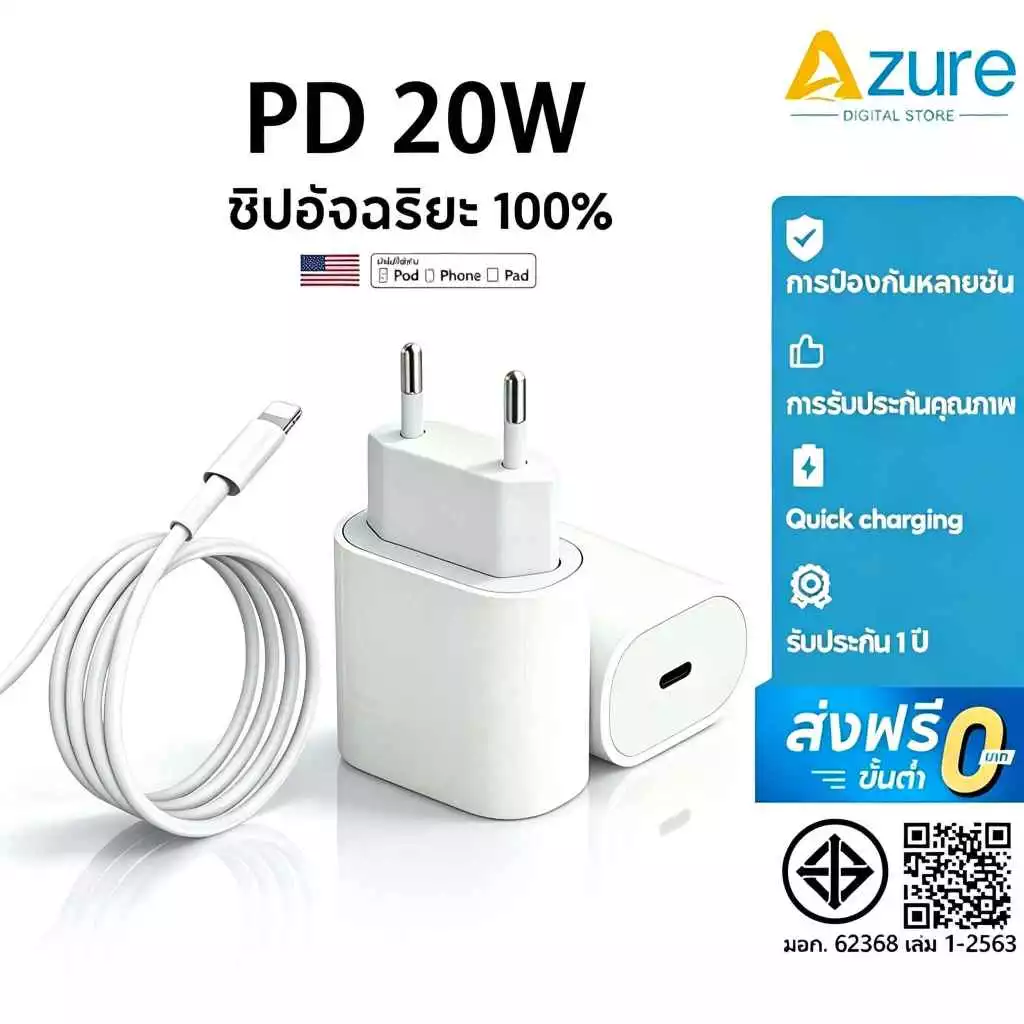 [ราคาพิเศษ] หัวชาร์จ PD20W สายชาร์จเร็ว Type C to L รองรับ Phone ทุกซีรี่ย์ [รองรับ 5-14Pro max/Pad]