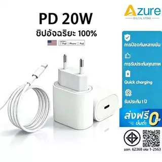 [ราคาพิเศษ] หัวชาร์จ PD20W สายชาร์จเร็ว Type C to L รองรับ Phone ทุกซีรี่ย์ [รองรับ 5-14Pro max/Pad]