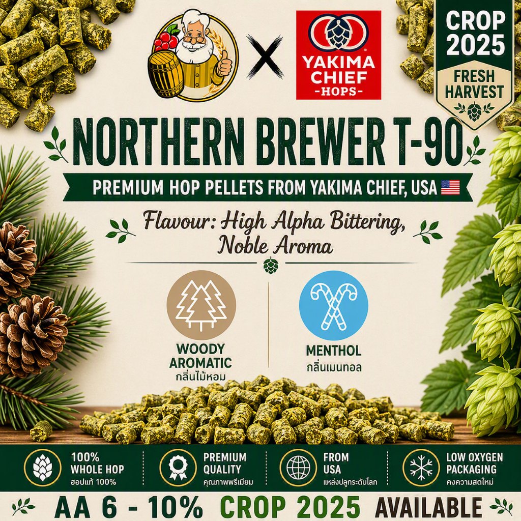Northern Brewer Hops (เยอรมัน) PELLET HOPS (T90) Crop 2025 Beer Hops Hops เบียร์ฮอปส์ทำเบียร์ฮอป Nor