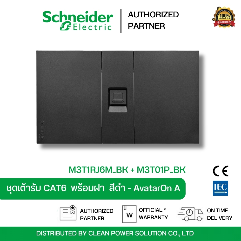 ￼Schneider ชุดเต้ารับคอมพิวเตอร์ CAT 6 พร้อมม่านนิรภัย และฝาครอบ สีดำ | M3T1RJ6M_BK | M3T01P_BK  | A