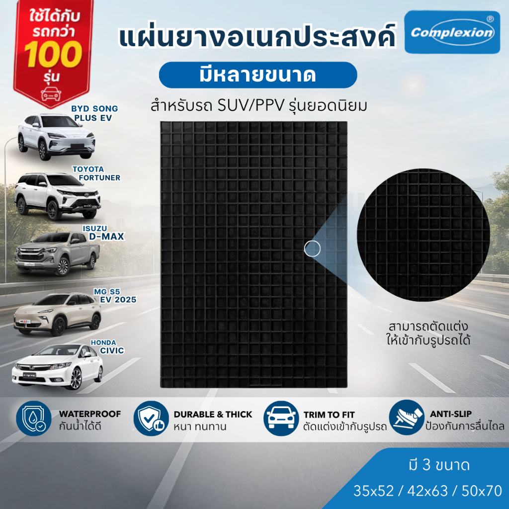 Chan Rubber COMPLEXION VEPA MAT แผ่นยางกันลื่น ปูพื้นอเนกประสงค์