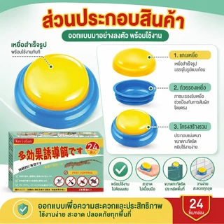 🪳กำจัดตัวและไข่🪳 IC รังยาฆ่าแมลงสาบ 24 ชิ้น/กล่อง ไล่แมลงสาบ กำจัดแมลงสาบยก เห็นผลไว สูตรเข้มข้น ช้งานง่าย