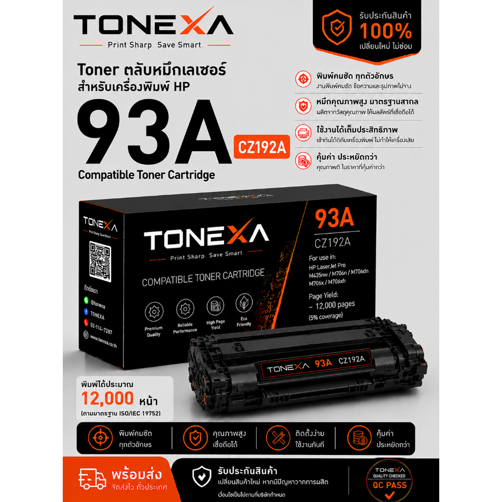 Toner ตลับหมึก HP 93A CZ192A แบรนด์ Tonexa