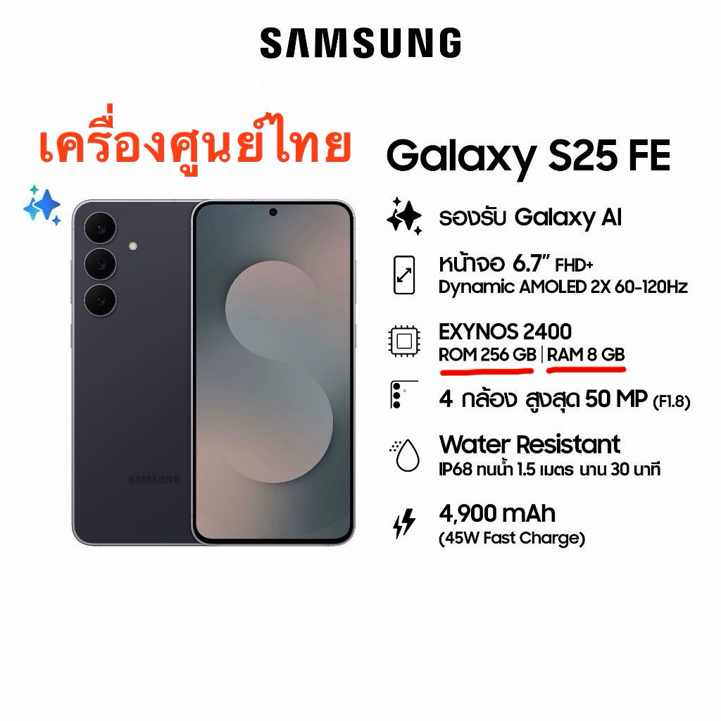 Samsung S25 FE 5G เครื่องศูนย์เคลียร์สต็อค หน้าจอ 6.7 นิ้ว Ram 8 Rom 256 Batt 4,900 Mah รับประกันศูนย์ไทย 1 ปี