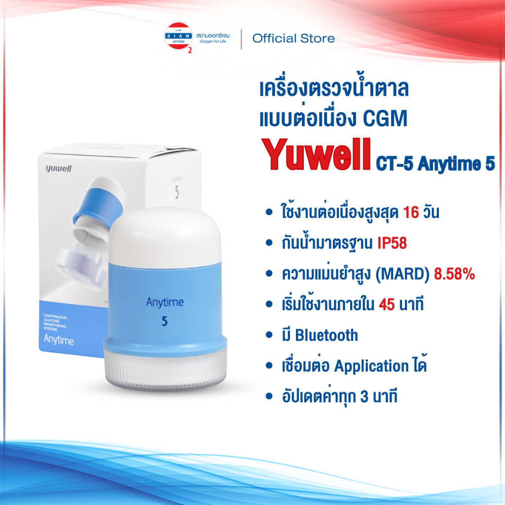 เครื่องตรวจน้ำตาลแบบต่อเนื่อง CGM Yuwell รุ่น CT-5 Anytime 5
