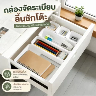 8ชิ้น กล่องจัดระเบียบใต้ลิ้นชัก กล่องใต้ลิ้นชัก กล่องจัดระเบียบ เซ็ต8ชิ้น กล่องใส่ของ อเนกประสงค์