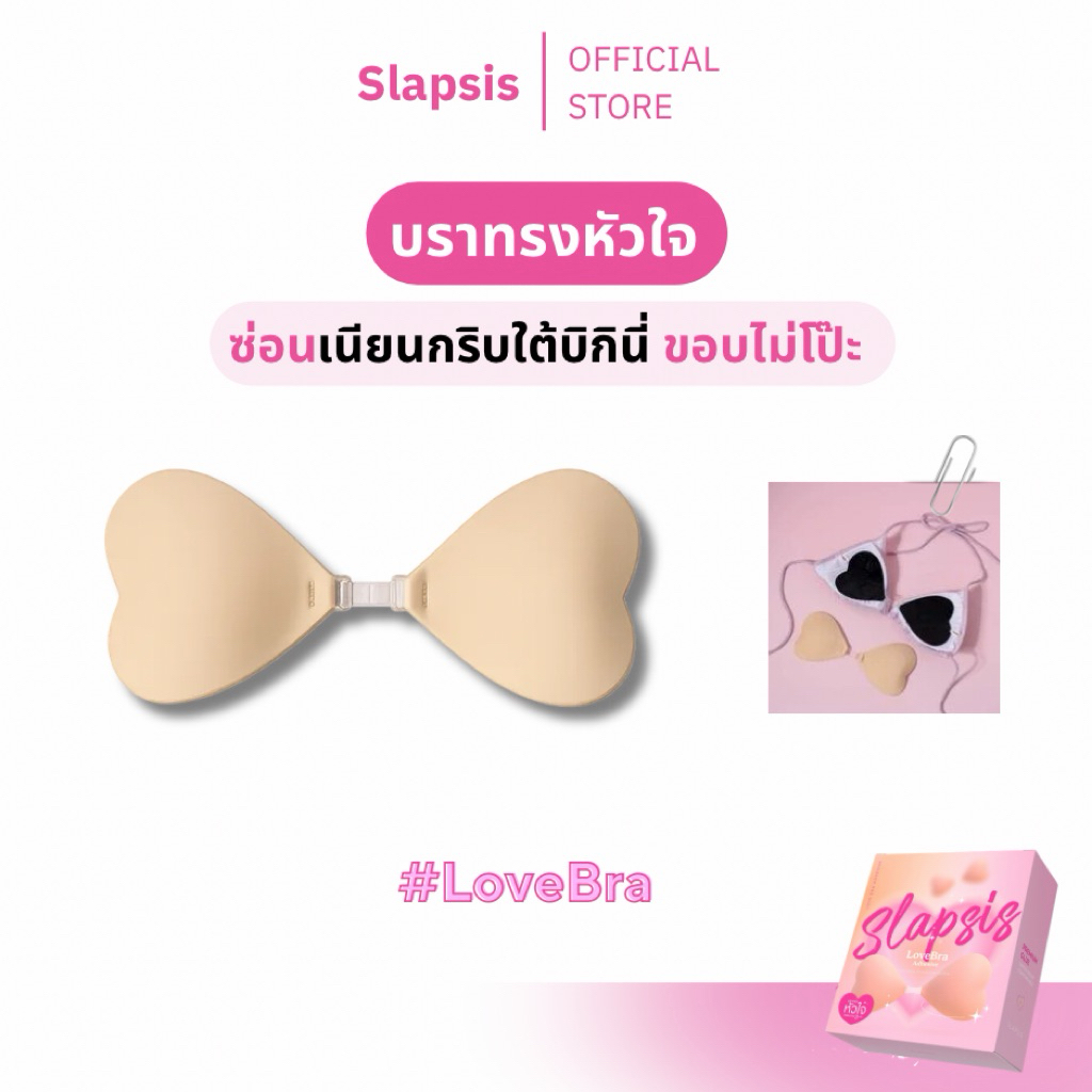 Slapsis บราหัวใจ BR005 สำหรับสวมใส่กับชุดว่ายน้ำ พร้อมตะขอปรับความชิดได้ 3 ระดับ ดีไซน์เข้าทรงกับชุด ทนน้ำทนเหงื่อ