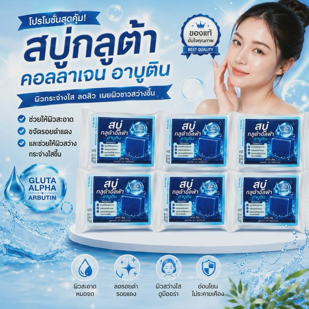ส่งไวมาก (เซ็ต 6 ก้อน) สบู่กลูต้า คอลลาเจน 30 กรัม