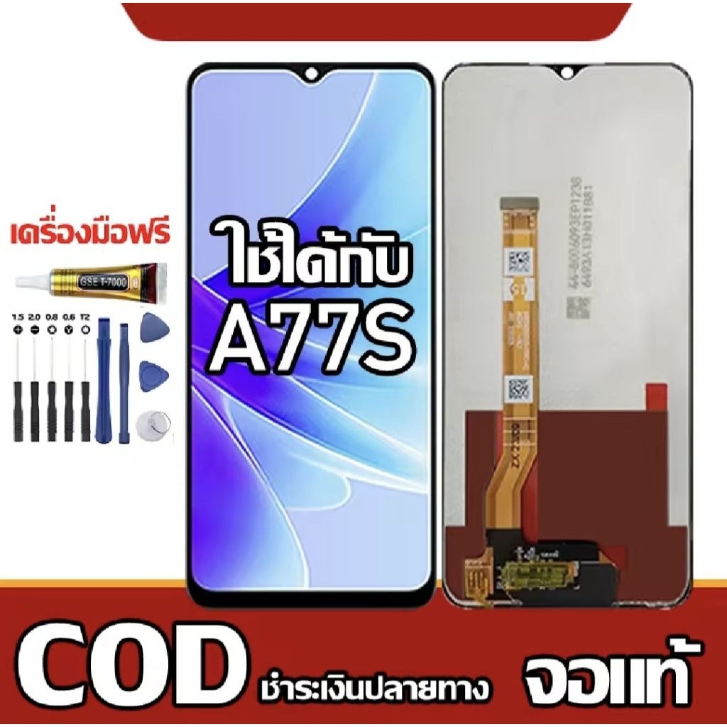 หน้าจอ OPPO A77s งานแท้คุณภาพศูนย์ [หน้าจอ LCDพร้อมทัชสกรีน] สำหรับ oppo A77s ไขควงฟรีและกาวฟรี