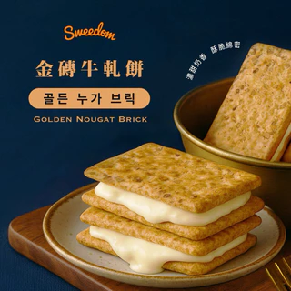 พร้อมส่งที่ไทย กทม‼️Sweedom /ต้นหอม/กาแฟ ไต้หวัน อร่อย ตัวนี้หายากมากกก