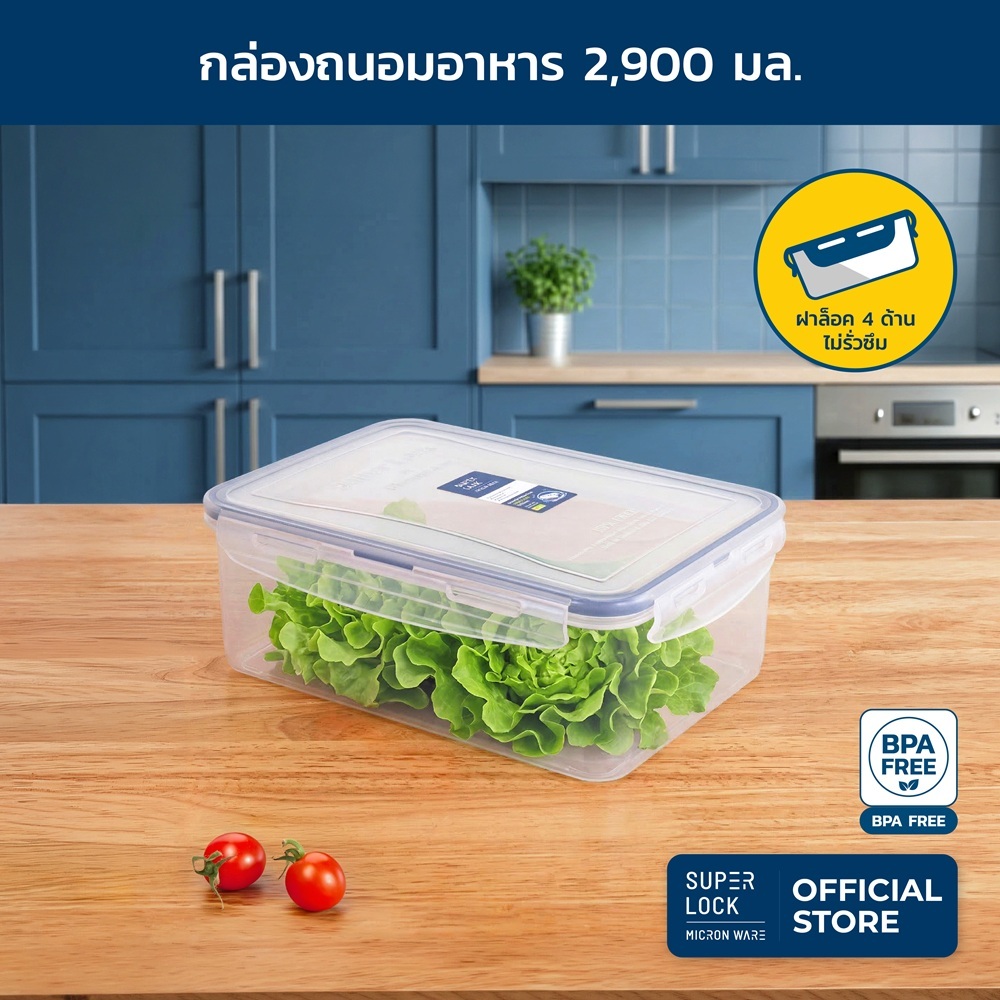 Super lock กล่องถนอมอาหาร ขนาด 2900 มล. รุ่น 6116 มี Microban มีซีลยาง ฝาล็อค 4 ด้านแน่นสนิท ไม่รั่วซึม