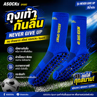 ถุงเท้ากันลื่น ASOCKs NEVER GIVE UP นุ่ม ย้วยยาก ใส่สบาย เหมาะสำหรับนักฟุตบอล Sport กีฬา ออกกำลังกาย