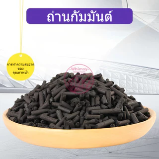 Carbon ยูคาร์บอน ถ่านคาร์บอน วัสดุกรองน้ำตู้ปลาคุณภาพสูง 250 กรัม / 500 กรัม