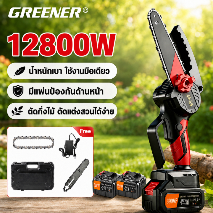 【รับประกัน 5 ปี】 เลื่อยโซ่ไร้สาย 6นิ้ว 12800W มอเตอร์ทองแดง แบตคู่ 399V ตัดกิ่งไม้ ฟืน ไม้ไผ่ ส่งฟรี24ชม.