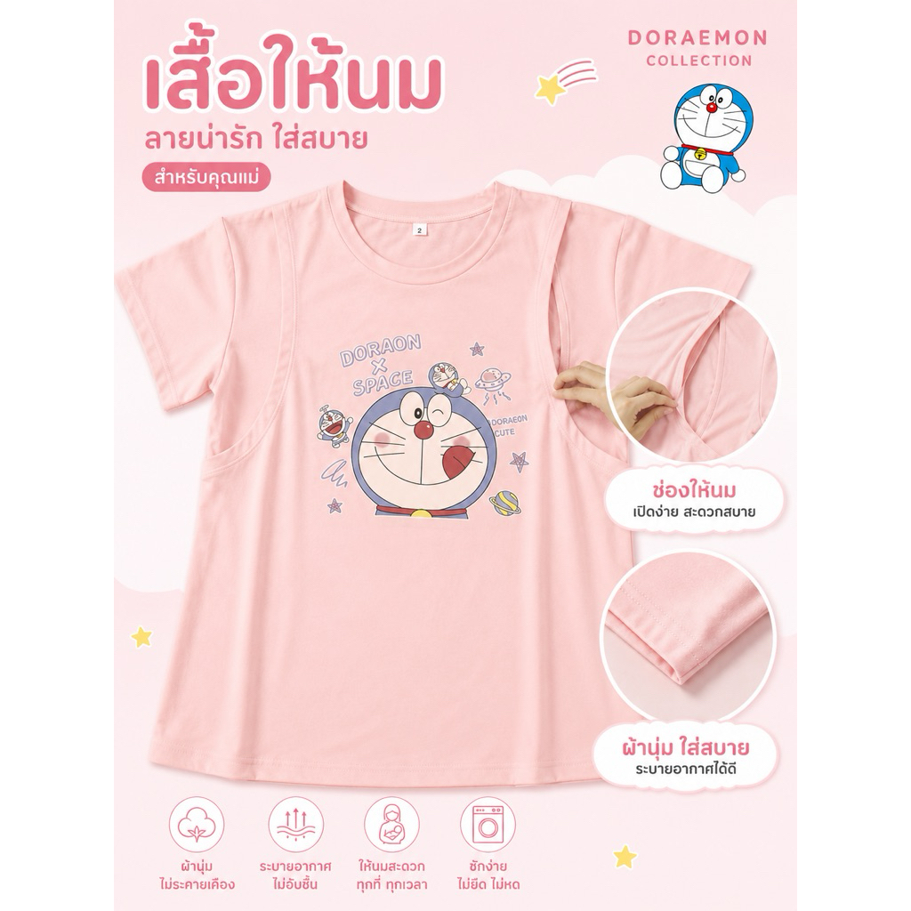 เสื้อให้นมผ้ายืดพร้อมส่ง