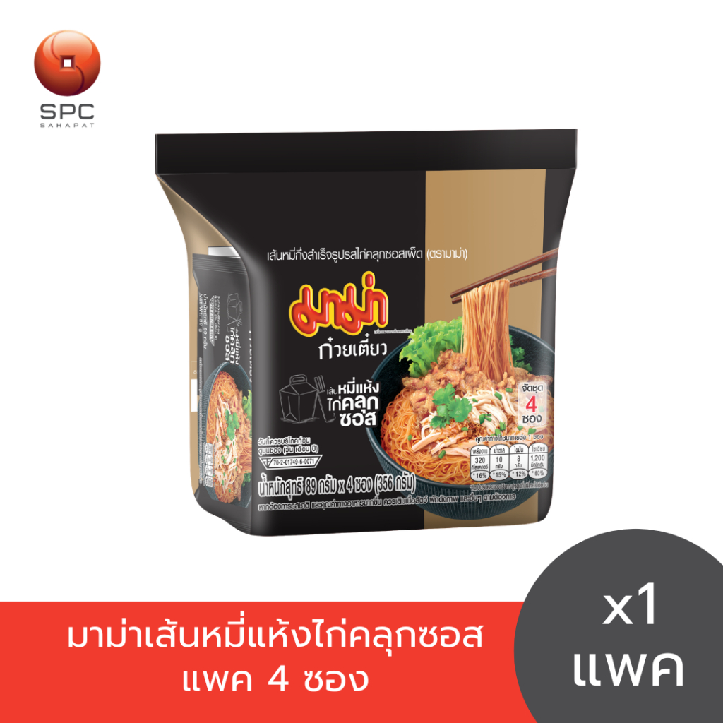 มาม่าเส้นหมี่แห้งไก่คลุกซอส แพค 4 ซอง