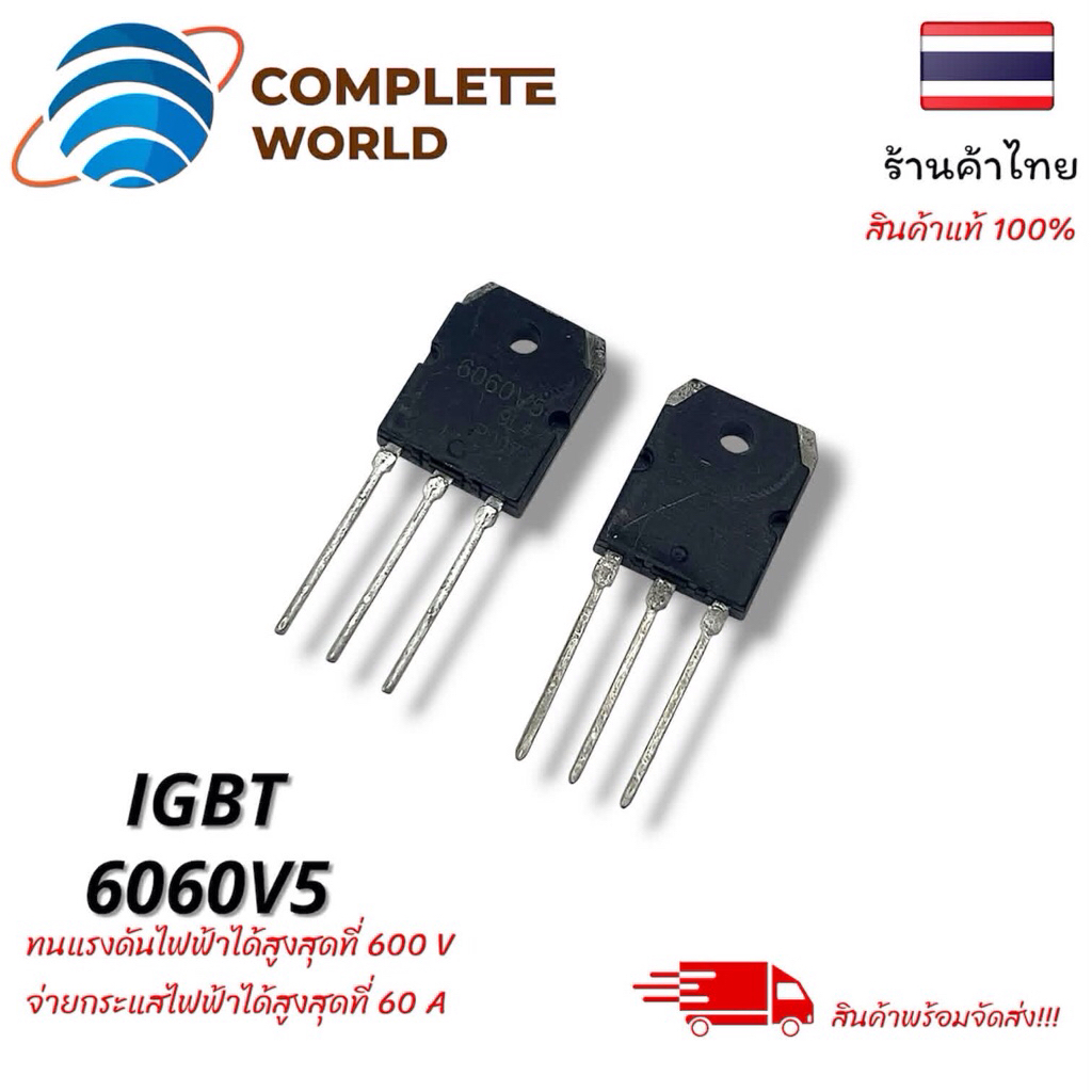 IGBT 6060V5 สินค้าแท้100% พร้อมจัดส่ง🚚