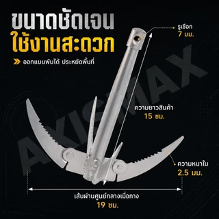 COD AXISMAX สมอเรือพับได้ 4 กรงเล็บ ตะขอเกี่ยวสาหร่าย หญ้าน้ำ รูผูกเชือก สำหรับเรือเล็ก ตกปลา แคมป์ปิ้ง ใช้งานง่าย