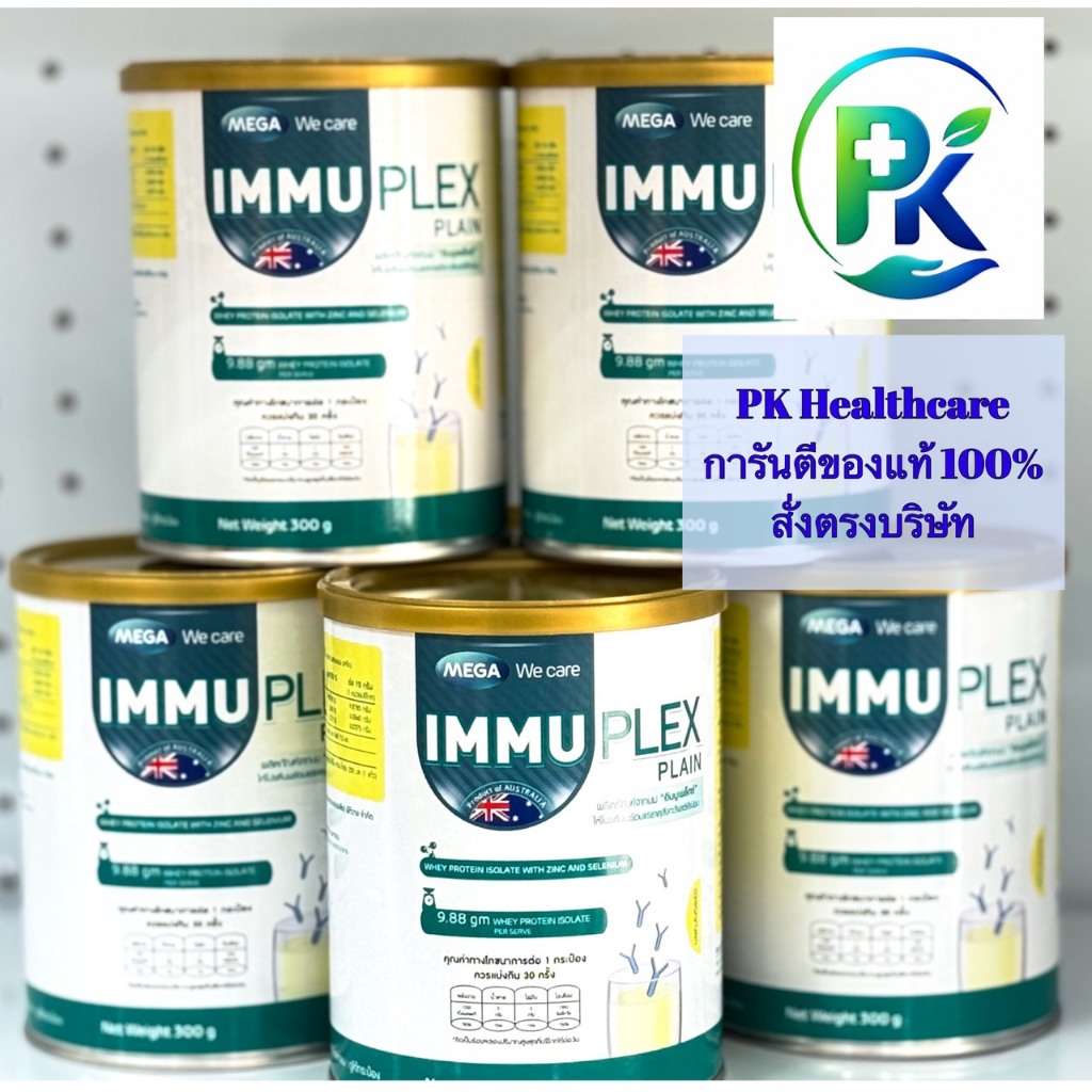 [ส่งฟรี] Immuplex Mega 300g (จืด) Pure Whey Isolate เมก้าวีแคร์ อิมมูเพล็กซ์ เพลน 300 กรัม