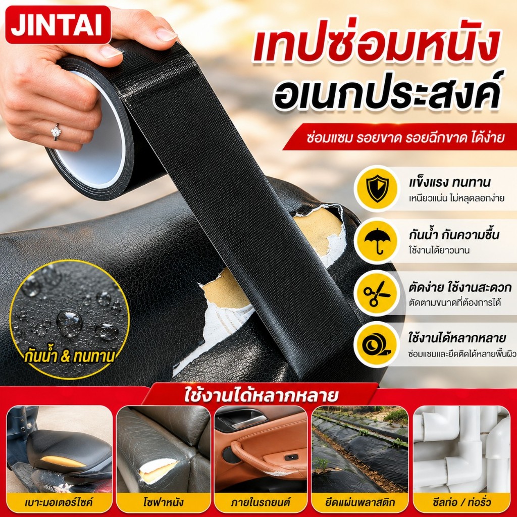 แผ่นซ่อมหนังอเนกประสงค์ สีดำเรียบหรู พร้อมกาวในตัว ซ่อมเบาะรถ โซฟา เบาะเก้าอี้ ช่วยปกปิดรอยขาด รอยแตก รอยถลอก ได้อย่างดี