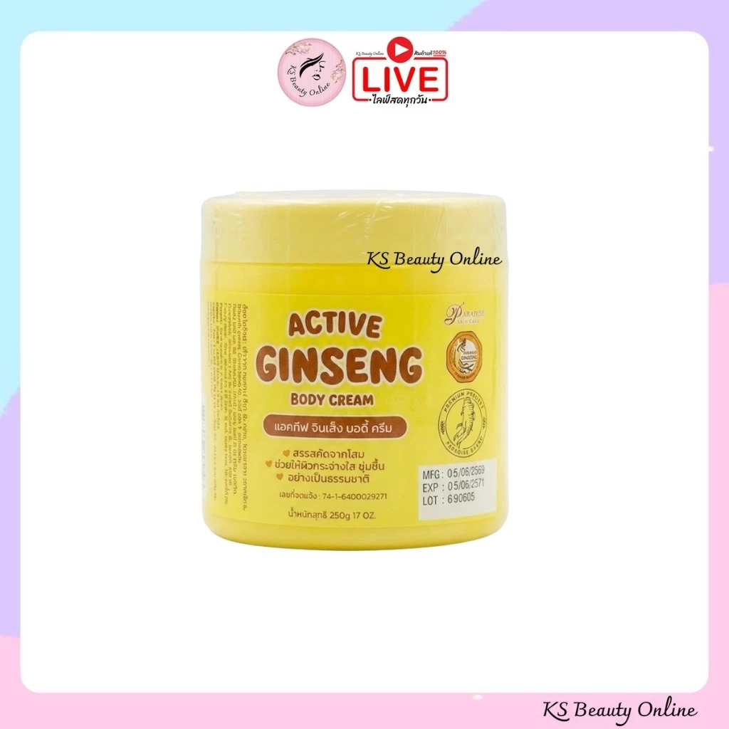 *(กป.เหลือง) โสมพาราไดซ์ แอคทีฟ จินเส็ง บอดี้ ครีม PARADISE ACTIVE GINSENG BODY CREAM