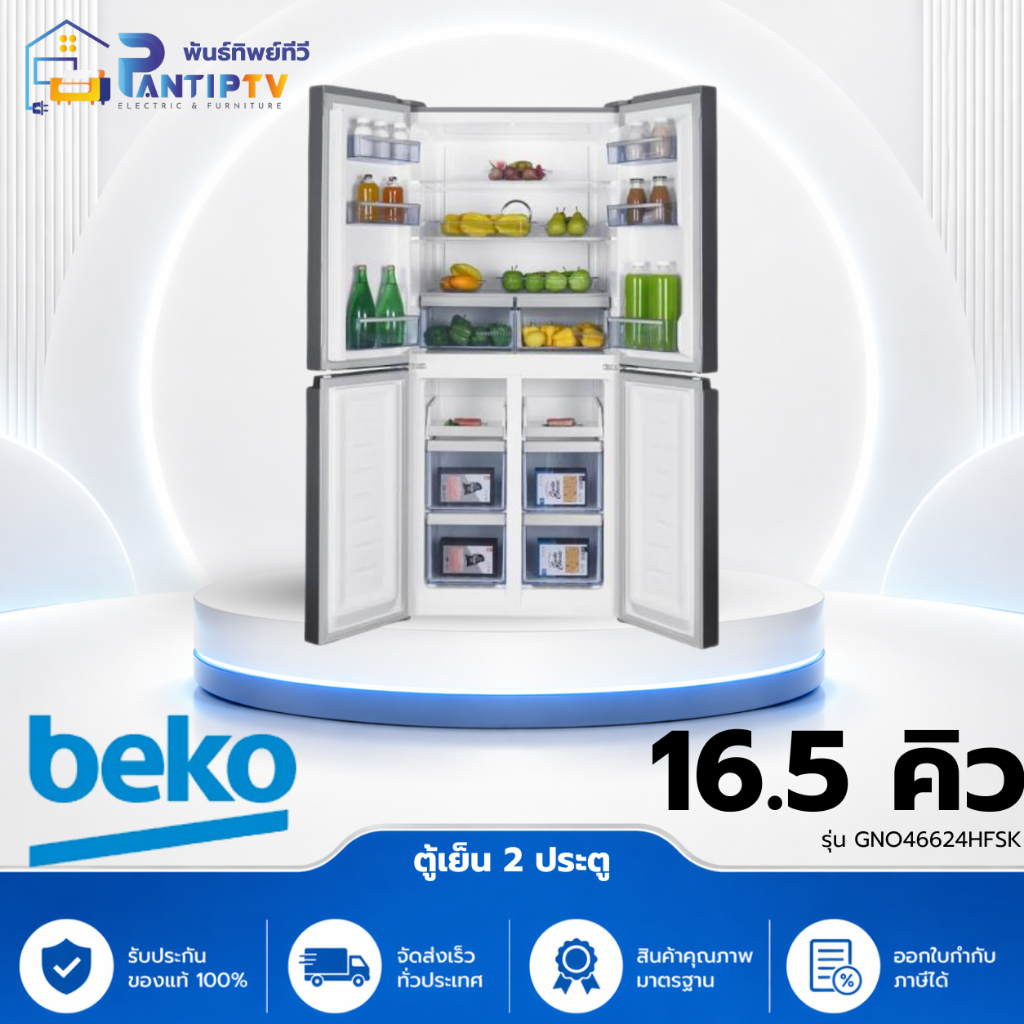 ตู้เย็น MULTI DOOR BEKO GNO46624HFSK 16.5 คิว