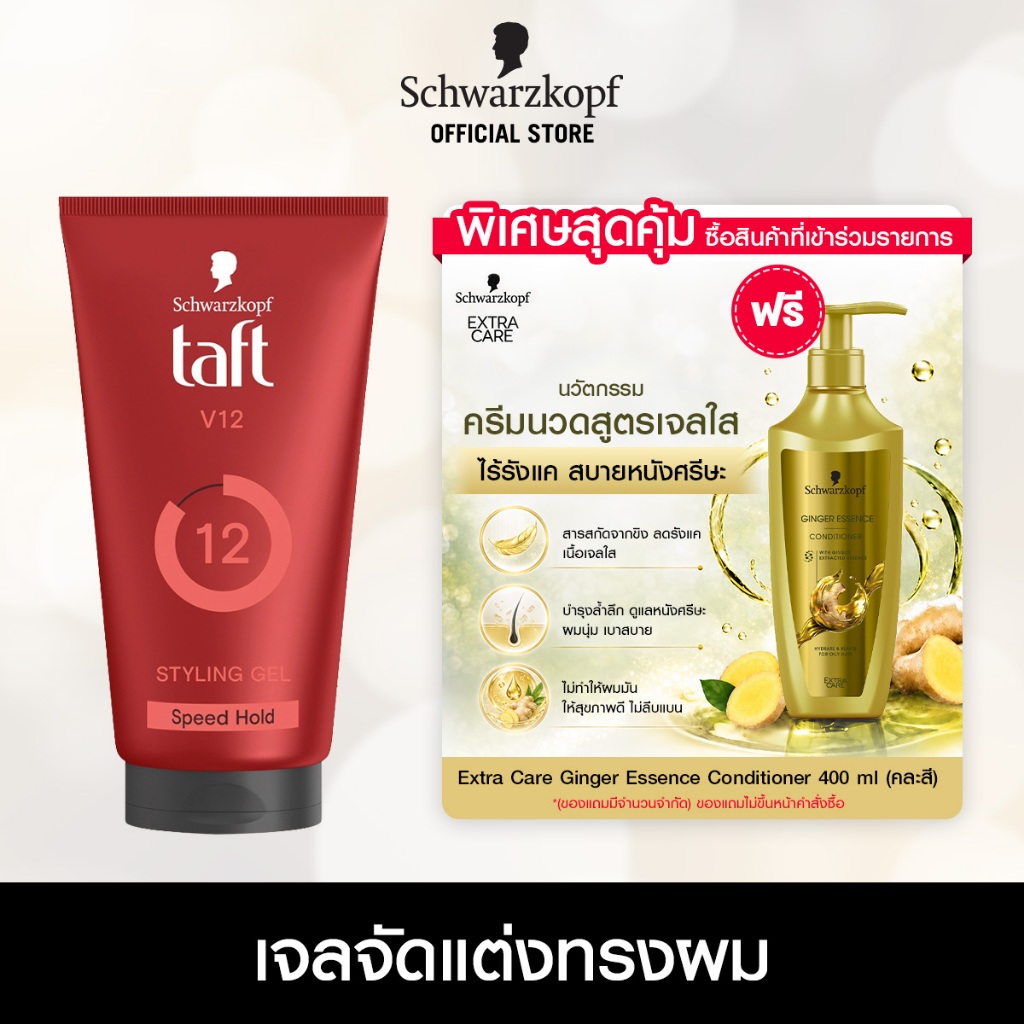 Schwarzkopf TAFT LOOKS V12 POWER GEL เจลจัดแต่งทรงผม สูตรวี 12 พาวเวอร์ เจล 150 มล.