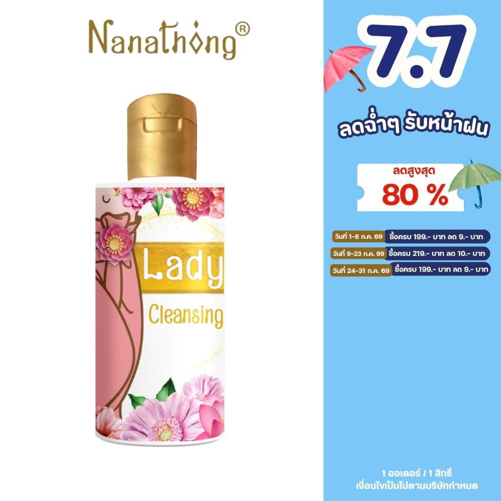 (ราคาสุดคุ้ม!) นานาทอง นะจังงัง เลดี้ คลีนซิ่ง 60 ก.