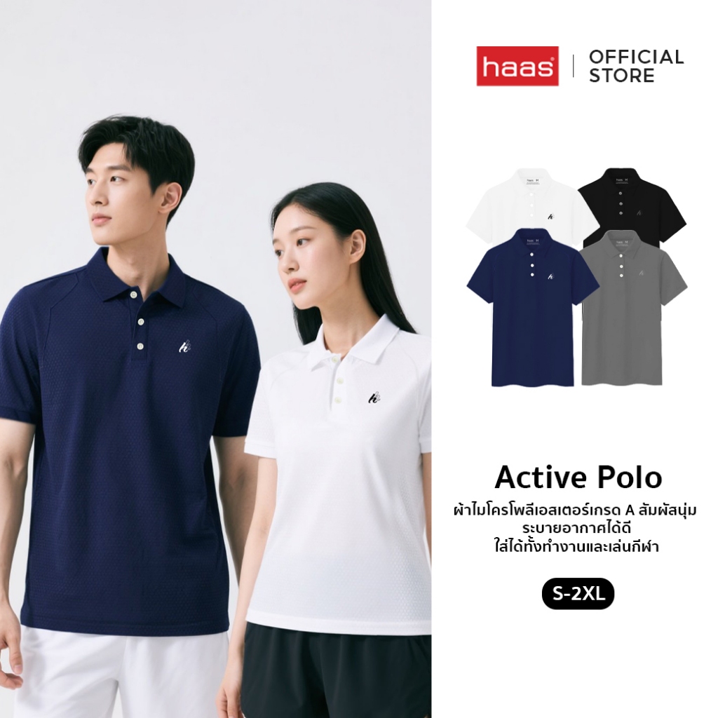 haas Active Polo เสื้อโปโล Sport ปักโลโก้ (h) SBSQ2178
