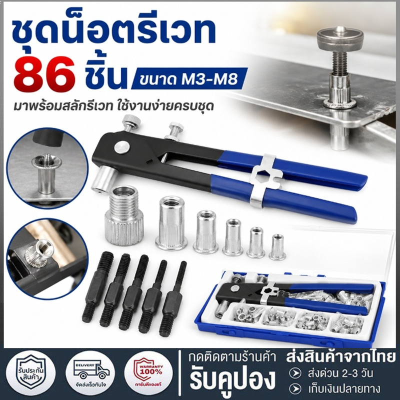NEW 86ชิ้น เวทนัทพร้อมน็อตรีเวทขนาดM3-M8 Rivet Hand Riveting Kit NUTS เกลียวและ Rivet GunTool Rivnut Nutsert ชุดหมุด
