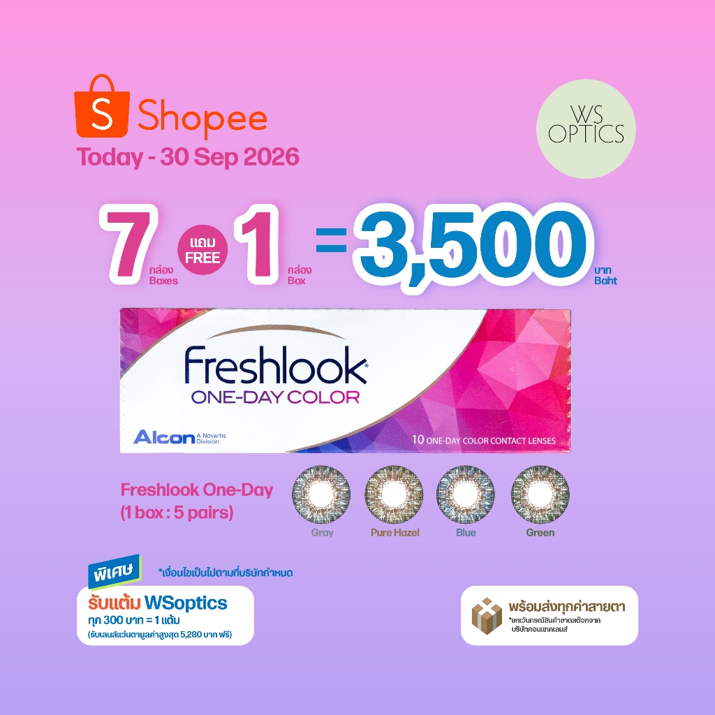 [7 แถม 1] Freshlook One Day Color คอนแทคเลนส์สีรายวัน (1 Box : 5 Pairs)