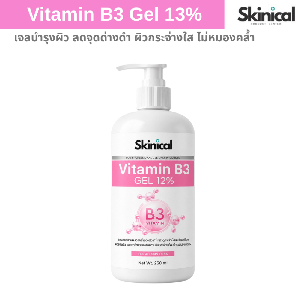 Vitamin B3 Gel 13% เจลนวดหน้าตามินบี3 ลดจุดด่างดำ ผิวกระจ่างใส ไม่หมองคล้ำ เรียบเนียน