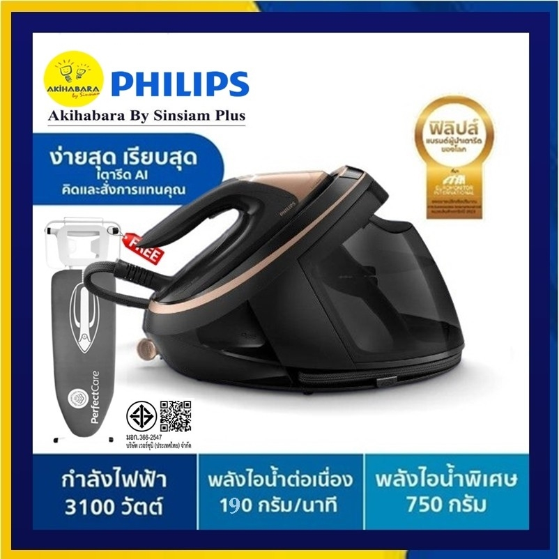 ใหม่ 2025 ! Philips เตารีดแรงดันไอน้ำ AI หนึ่งเดียวในโลก 9 บาร์ ActiveSense การันตีไม่มีผ้าไหม้ PSG9040/80