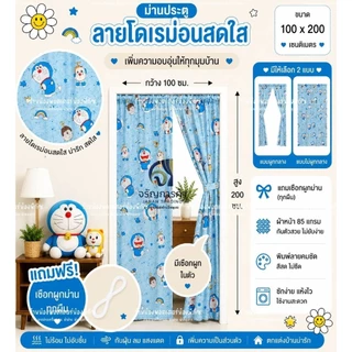 ม่านประตู​มินิมอลขนาด​ 100x200​ เซน​ ไม่แหวกกลาง​ แถม​เชือก​แขวน​ม่าน​ทุก​ผืน​
