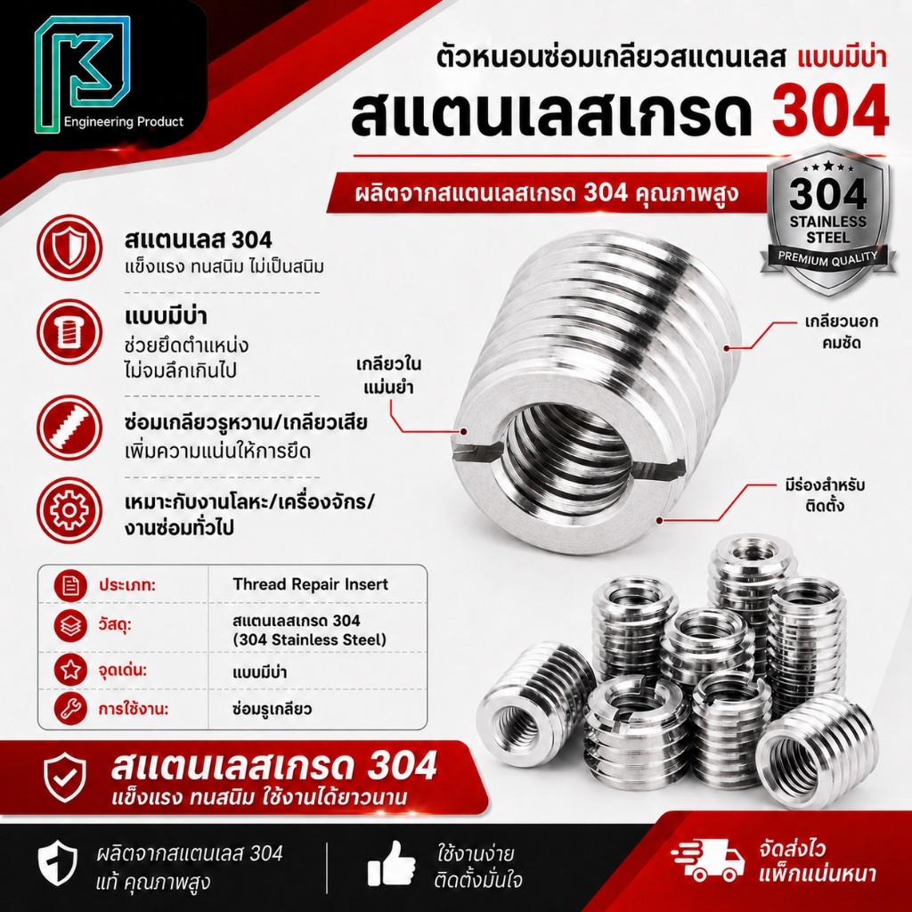 ตัวหนอน ซ่อมเกลียว สแตนเลส SS304 M4 M5 M6 M8 M10 M12